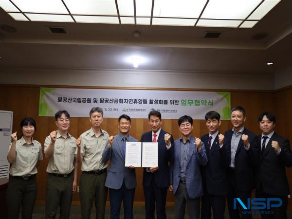 NSP통신-경북문화관광공사와 국립공원공단 팔공산 국립공원 서부사무소는 지난 22일 공사에서 팔공산 국립공원 자원보전 및 팔공산 금화자연휴양림 활성화를 위한 업무협약을 체결했다. (사진 = 경북문화관광공사)