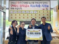 [NSP PHOTO]구미먹거리통합지원센터·사회공헌지원센터, 출하자 사회공헌 협약 체결
