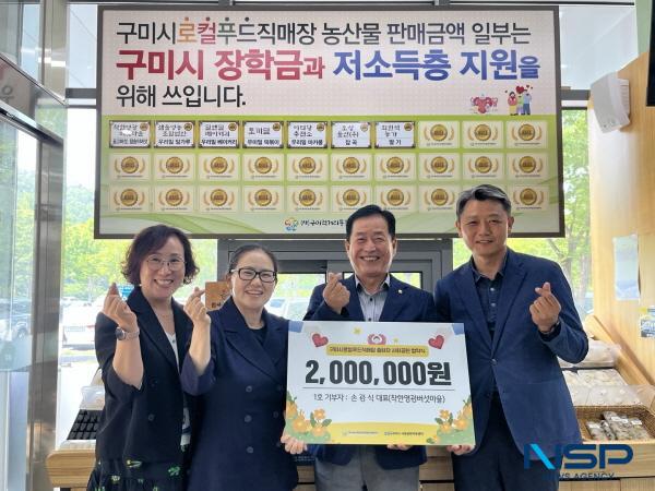 NSP통신-구미먹거리통합지원센터와 구미시사회공헌지원센터는 지난 29일 구미시로컬푸드직매장 금오산점에서 로컬푸드직매장 출하자 사회공헌 협약식을 개최했다. (사진 = 구미시)