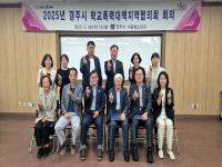 [NSP PHOTO]경주시, 학교폭력 예방 위한 민·관 협력 강화