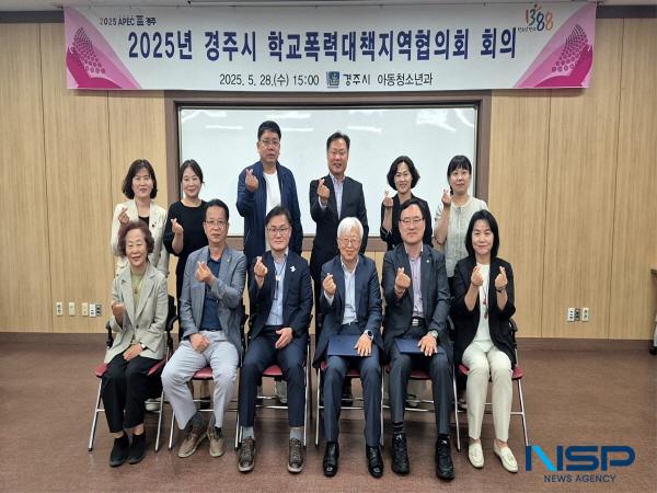 NSP통신-경주시는 지난 28일 청소년수련관에서 2025년 학교폭력대책지역협의회 회의를 개최했다. (사진 = 경주시)