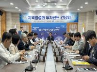 [NSP PHOTO]경상북도·청도군, 지역활성화 투자펀드 간담회 개최