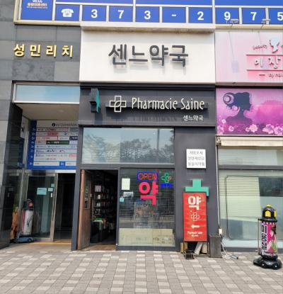 [NSP PHOTO]오산시 6월부터 연중무휴 공공심야약국 운영