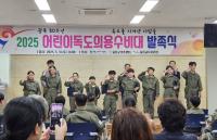 [NSP PHOTO]울릉군 가족센터 ,  어린이 독도 의용수비대 발족
