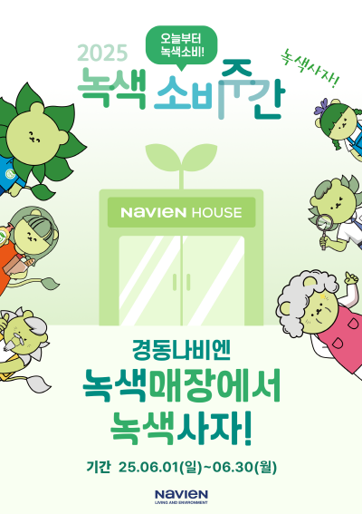 NSP통신- (이미지 = 경동나비엔 제공)