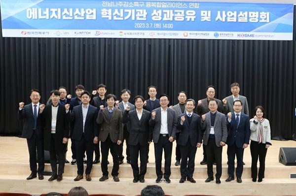 NSP통신-나주시가 지난 2023년에 개최한 에너지신산업 혁신기관 성과공유 및 사업설명회.