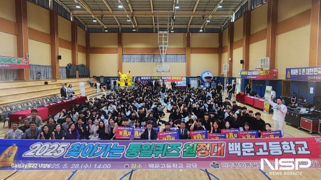 NSP통신-2025년 찾아가는 통일퀴즈 원정대-광양백운고편 (사진 = 광양시청)