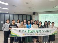 [NSP PHOTO]광양시, 지역사회보장계획 모니터링단 교육 실시
