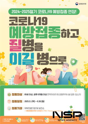 NSP통신-코로나19 예방접종 연장 관련 홍보 포스터 (이미지 = 광양시청)