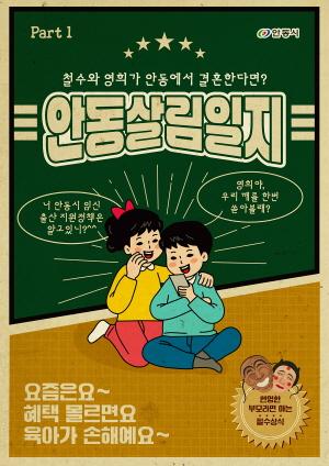 NSP통신-안동시는 예비 부모와 출생가정을 위해 임신부터 출산까지 체감도 높은 다양한 시책을 추진해 아이 키우기 좋은 환경 구축에 힘쓰고 있다. (사진 = 안동시)