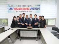 [NSP PHOTO]고령군, 평생교육지도자협의회 사무실 개소식 개최