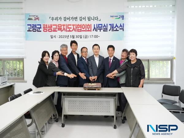 NSP통신-고령군은 지난 5월 30일 평생교육지도자협의회 사무실 개소식 및 현판식을 가졌다. (사진 = 고령군)