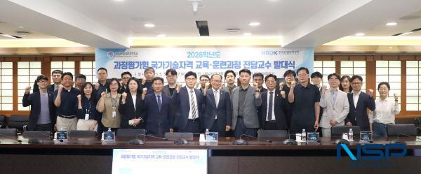 NSP통신-영남이공대학교는 지난 5월 30일 본관 10층 대회의실에서 2026학년도 과정평가형 국가기술자격 교육·훈련과정 대학 특별프로그램 전담교수 발대식을 개최했다. (사진 = 영남이공대학교)