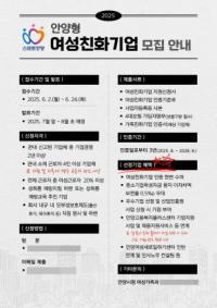 [NSP PHOTO]안양시, 안양형 여성친화기업 공개모집…24일까지 신청 받아