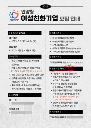 NSP통신-2025년 여성친화기업 모집 안내 포스터. (이미지 = 안양시)