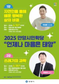 [NSP PHOTO]안양시민학당, 이달 10일 개강…첫 강연 개그맨은 이승윤