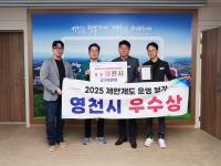 [NSP PHOTO]영천시, 경상북도 제안제도 운영 평가 3년 연속 수상