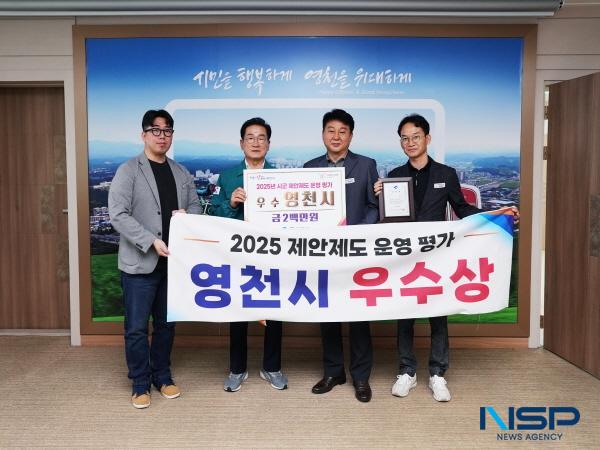 NSP통신-영천시는 2025년도 경상북도 시·군 제안제도 운영 평가에서 3년 연속 수상하는 쾌거를 이뤘다고 2일 밝혔다. (사진 = 영천시)