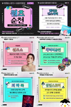 NSP통신-원츠 순천 디즈니 싱어롱 개최 (= 순천시)