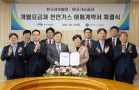 [NSP PHOTO]한국가스공사, 한국서부발전과 800만 톤 규모 천연가스 매매계약 체결