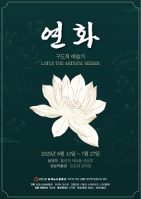 [NSP PHOTO]지리산대화엄사, 연화 전시회 개최
