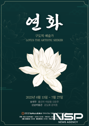 NSP통신-연화전 홍보 포스터 (이미지 = 지리산대화엄사)