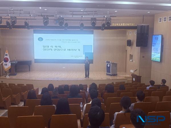 NSP통신-경상북도포항교육지원청은 2일 전 직원을 대상으로 성희롱·성매매·성폭력·가정폭력 예방 및 방지를 위한 2025년 4대 폭력예방 통합교육을 실시했다. (사진 = 포항교육지원청)