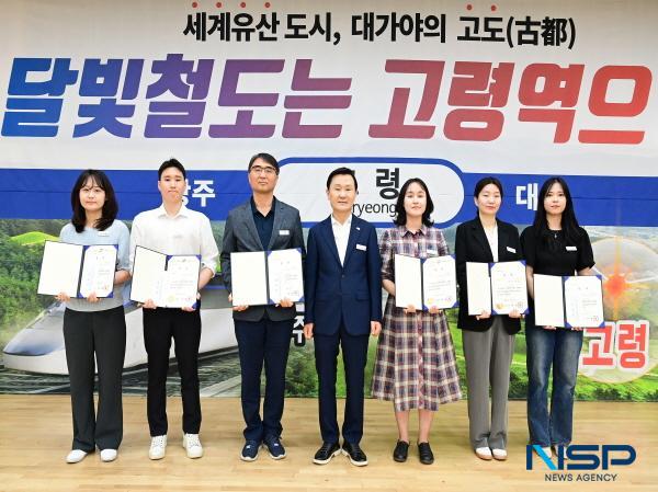NSP통신-고령군은 2일 대가야홀에서 2025년 고령군 규제개혁 공모전의 우수제안 6건을 발표하고 시상식을 개최했다. (사진 = 고령군)