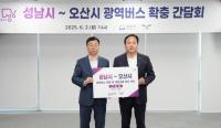 [NSP PHOTO]신상진 성남시장-이권재 오산시장, 광역버스 노선 확대 합의
