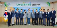 [NSP PHOTO]여수시, COP33 남해안 남중권 유치전략·실천과제 협의
