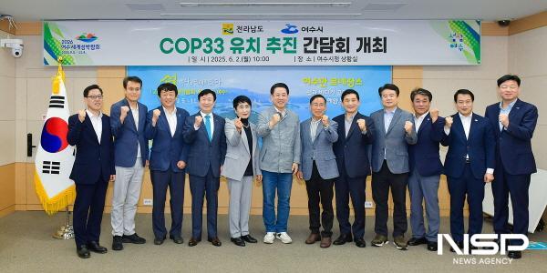 NSP통신-여수시가 전라남도 및 지역 시민단체와 제33차 유엔기후변화협약 당사국총회 남해안 남중권 유치를 위한 간담회를 개최했다. (사진 = 여수시)