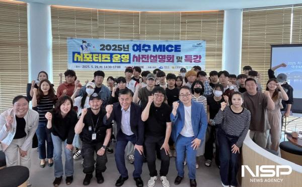 NSP통신-여수시가 지역 마이스 역량강화 및 여수 마이스 서포터즈 운영을 위한 사전설명회를 진행했다. (사진 = 여수시)