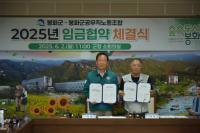 [NSP PHOTO]봉화군, 공무직노조와 2025년 임금협약 체결