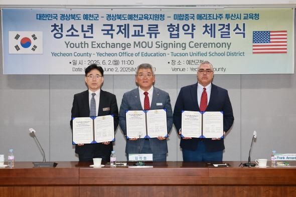 NSP통신-예천군-예천교육지원청-미국 투산시 교육청 청소년 국제교류 협력 강화, 2일 예천군청서 MOU 체결, 학생 정규수업·홈스테이 통한 실질 교류 지속 (사진 = 예천군)