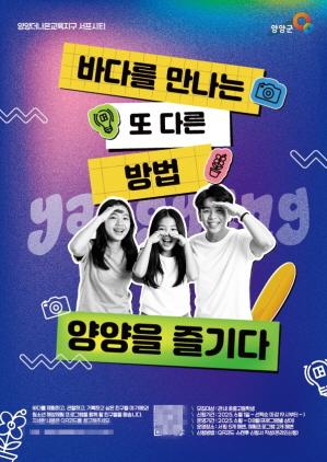 NSP통신-양양군 서프시티 양양을 즐기다 포스터. (이미지 = 양양군)