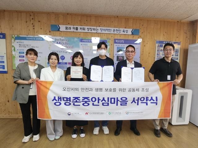 NSP통신-30일 오산시정신건강복지센터 부설 자살예방센터와 운천중학교 관계자들이 생명존중안심마을 서약 후 기념촬영을 하는 모습. (사진 = 오산시)