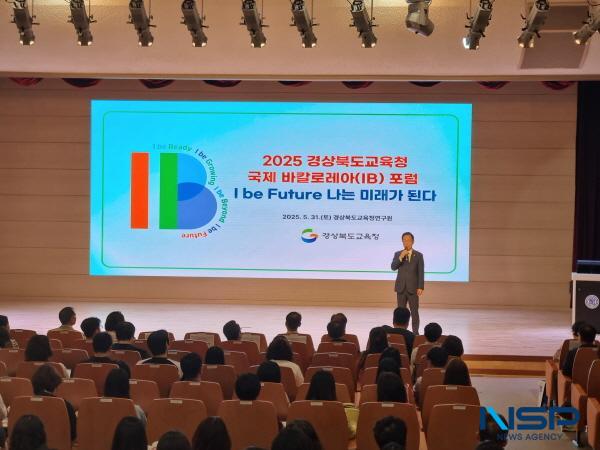 NSP통신-경상북도교육청은 지난 5월 31일 안동시에 있는 경상북도교육청연구원 교육지원관 3층 대강당에서 2025 경북 국제 바칼로레아(IB) 포럼(I be Future 나는 미래가 된다)을 성황리에 개최했다. (사진 = 경상북도교육청)