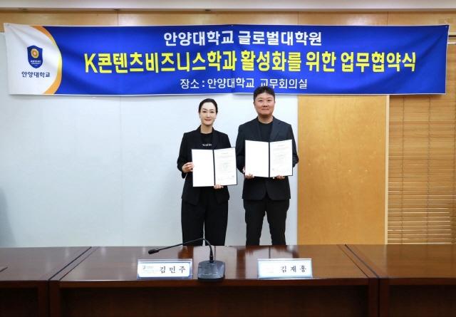 NSP통신-안양대 글로벌 K콘텐츠비즈니스학과와 원밀리언 댄스 스튜디오 간 K콘텐츠 교육을 위한 산학협력 업무협약식에서 김민주 안양대 주임교수(왼쪽)와 김재홍 스튜디오 부대표가 협약 기념촬영을 하고 있다. (사진 = 안양대학교)