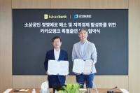 [NSP PHOTO]대구신보, 카카오뱅크와 손 맞잡고 1200억원 규모 대구시 상생보증 지원