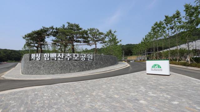 NSP통신-함백산추모공원 현판. (사진 = NSP통신 DB)