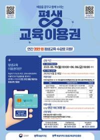 [NSP PHOTO]군산시, 전북도 평생교육 이용권 신청·접수