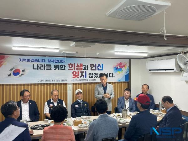 NSP통신-경상북도구미교육지원청은 6월 호국보훈의 달을 맞아 2일 9개의 보훈단체 지회장들을 초청해 오찬과 함께 간담회 자리를 가졌다. (사진 = 구미교육지원청)