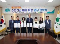 [NSP PHOTO]상주시, 주민대피 긴급 이송 위한 업무협약 체결