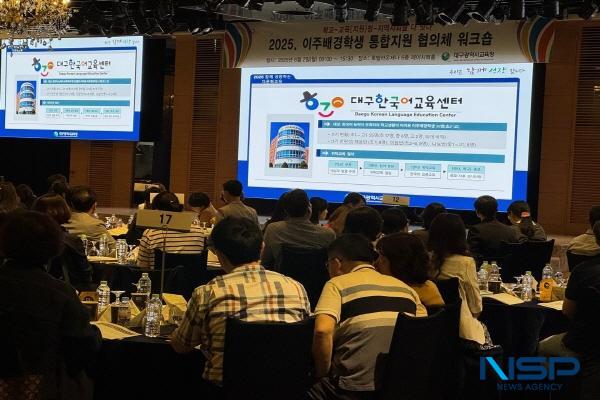NSP통신-대구시교육청은 2일 라온제나에서 2025 이주배경학생 통합지원 협의체 워크숍을 개최했다. (사진 = 대구시교육청)