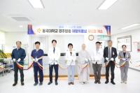 [NSP PHOTO]동국대학교경주병원, 재활치료실 새단장 개소식 성료