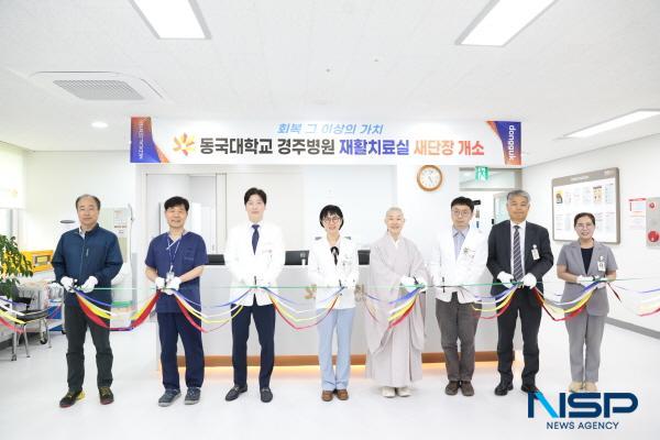 NSP통신-동국대학교경주병원은 2일 재활치료실 새단장을 기념하는 개소식을 열었다. (사진 = 동국대학교 경주병원)