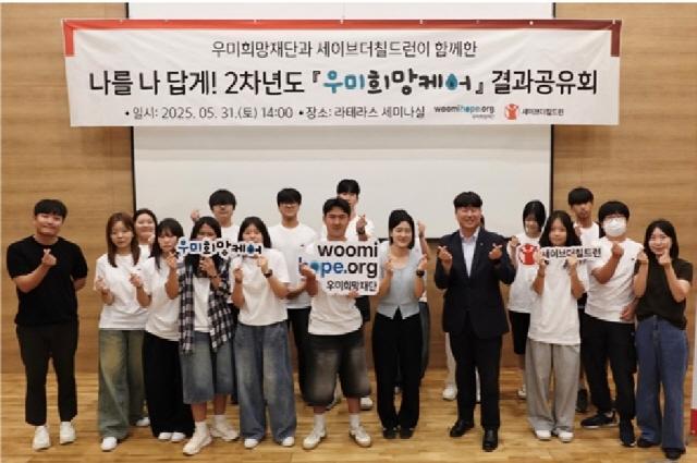 NSP통신-우미희망케어 결과공유회를 갖고 세이브더칠드런 참여 청소년들이 단체사진을 찍고 있다.