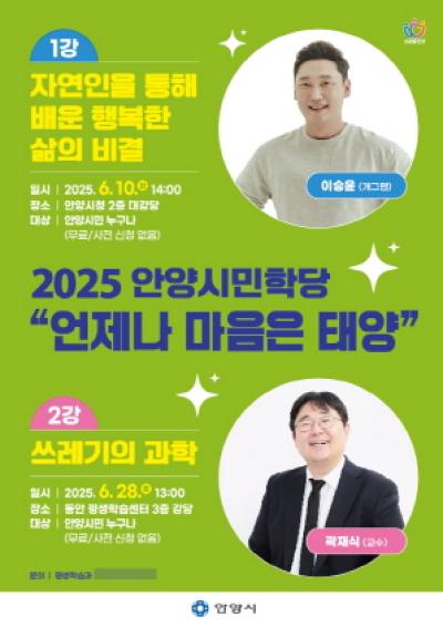 [NSP NEWS Image]‘안양시민학당’, 이달 10일 개강…첫 강연 개그맨은 이승윤