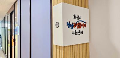[NSP NEWS Image]화성시, 청년취업끝까지 지원센터 우수기업 취업 결실