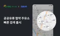 [NSP PHOTO]에쓰오일, 공공기관 차량 위한 협약주유소 위치 서비스 도입